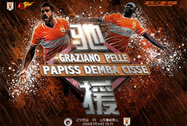 包含沈阳宏运客场击败山东鲁能，积分上升的词条